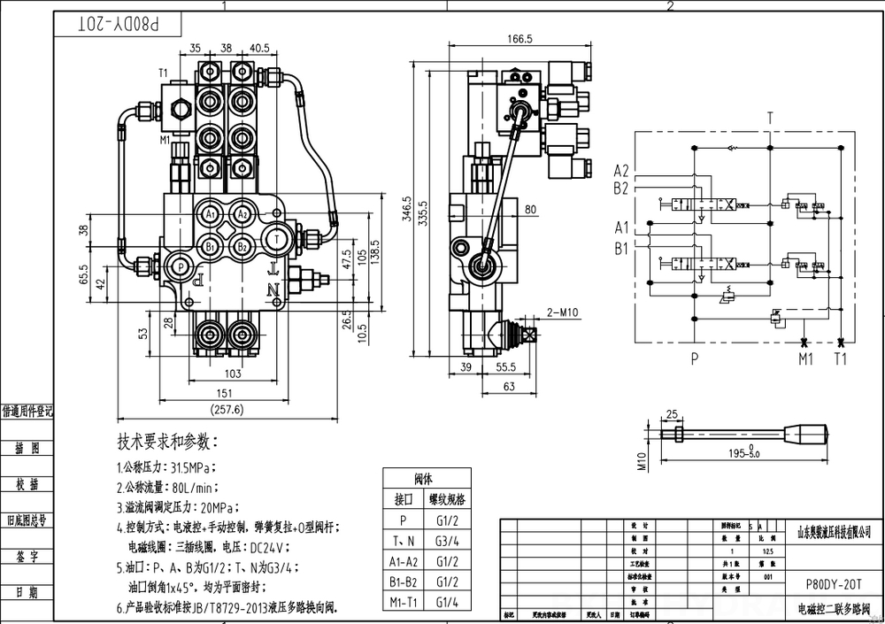 P80 电液控 2路 整体换向阀 drawing image