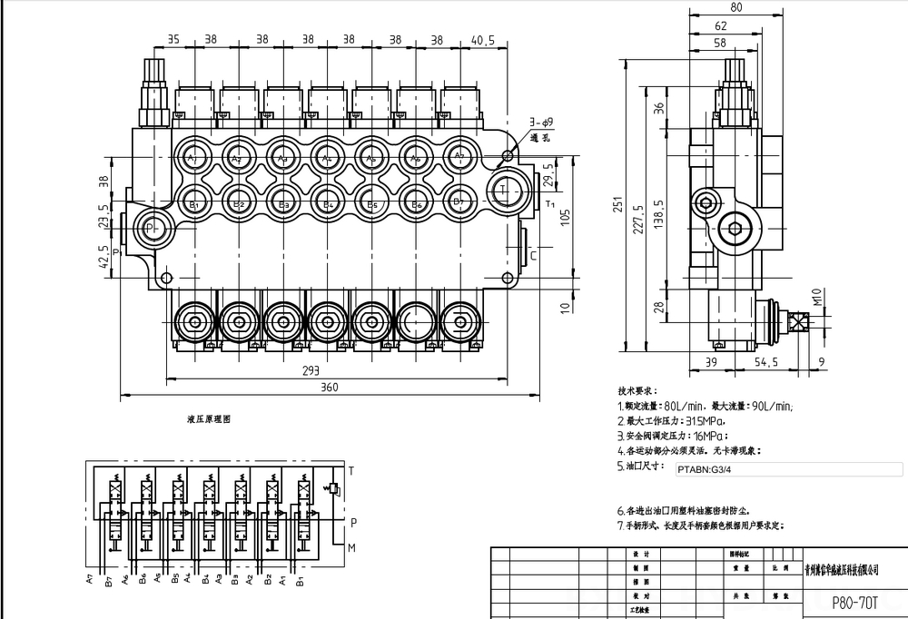 P80-G34-7OT 手控 7路 整体换向阀 drawing image