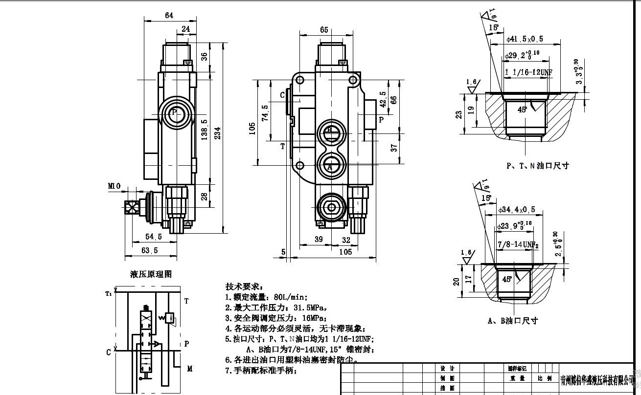 P80F-G34 液控 1路 整体换向阀 drawing image