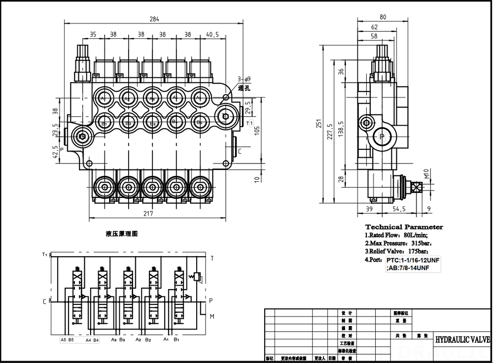 P80-U116-U78-5OT 手控 5路 整体换向阀 drawing image