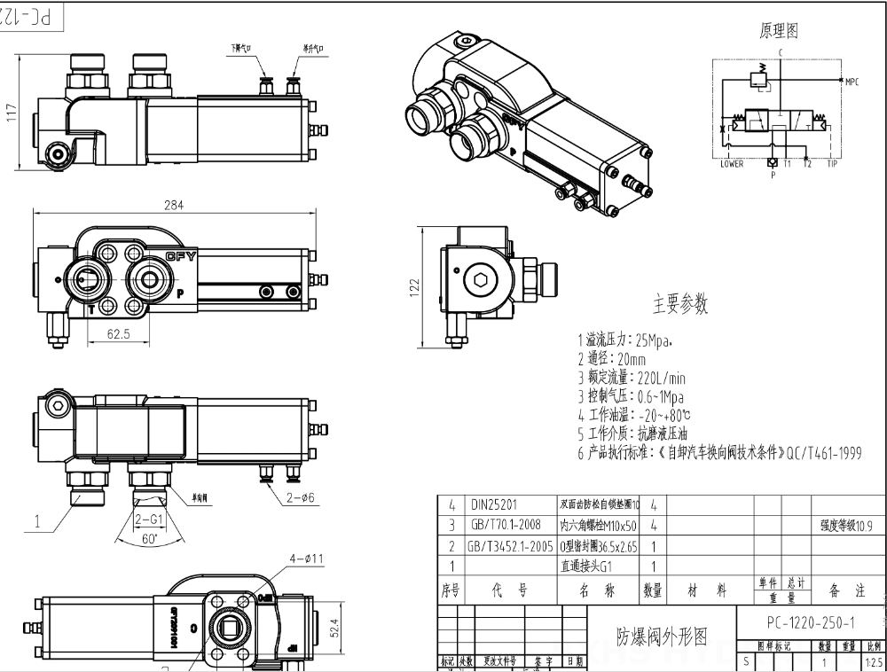 PC-1220-250-1 气控 1路 液压控制阀 drawing image