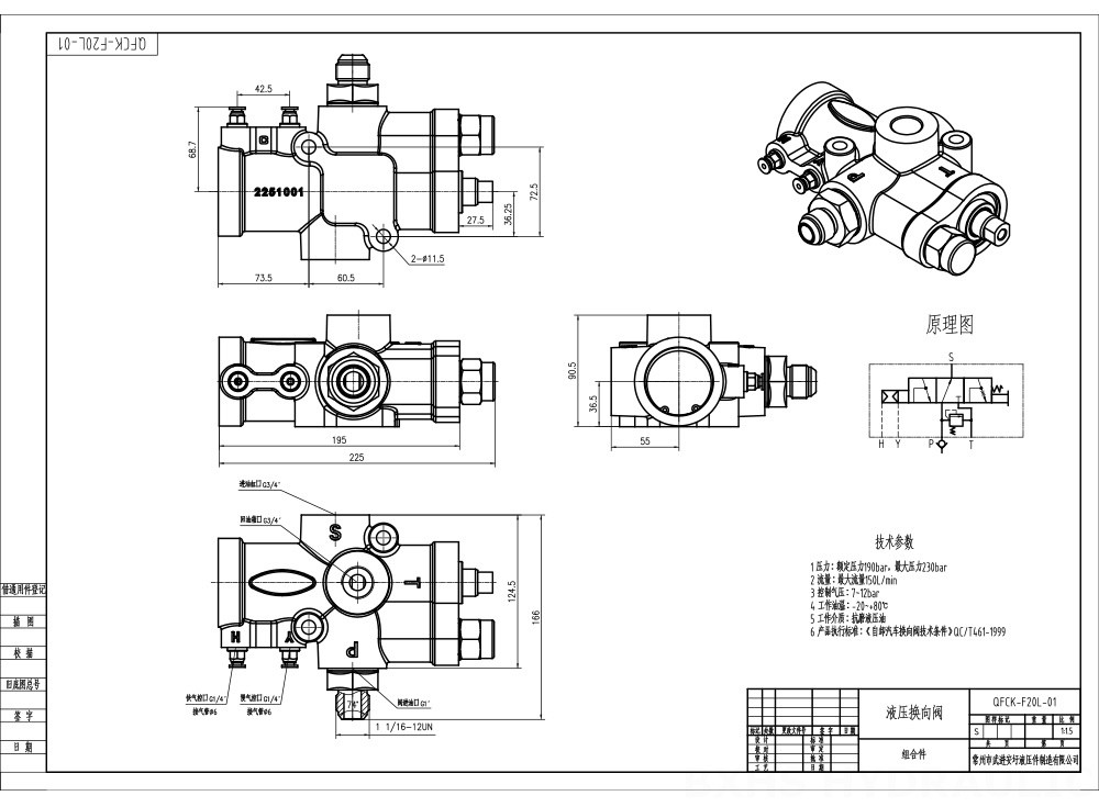 QFCK-F20L 气控 1路 液压控制阀 drawing image