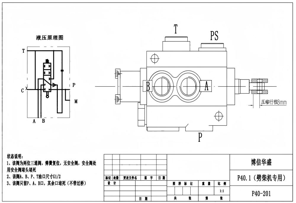 P40-201 手控 1路 单块式方向阀 drawing image