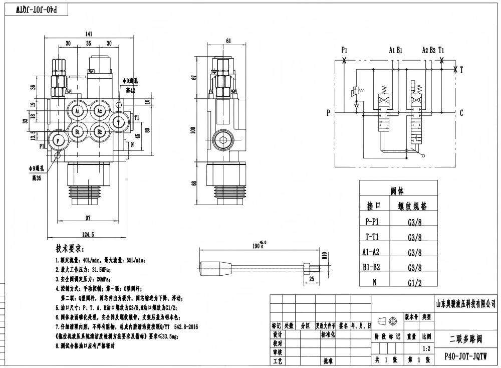 P40-G12-G38-OT-QTW 手控+一控二 2路 单块式方向阀 drawing image