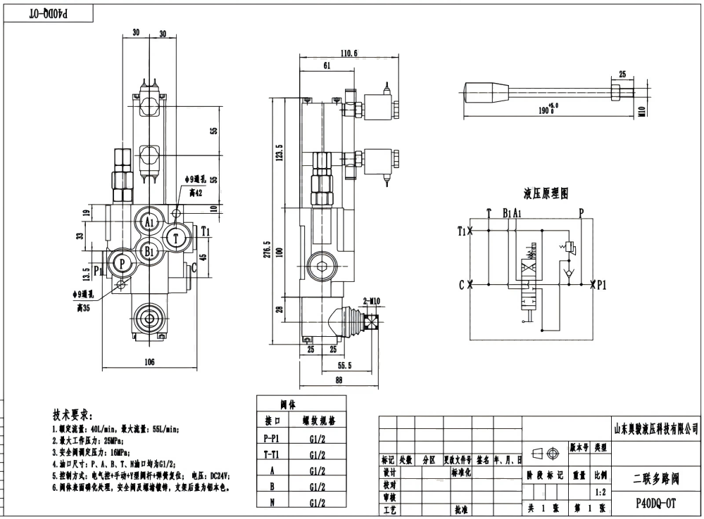 P40 电气控 1路 整体换向阀 drawing image