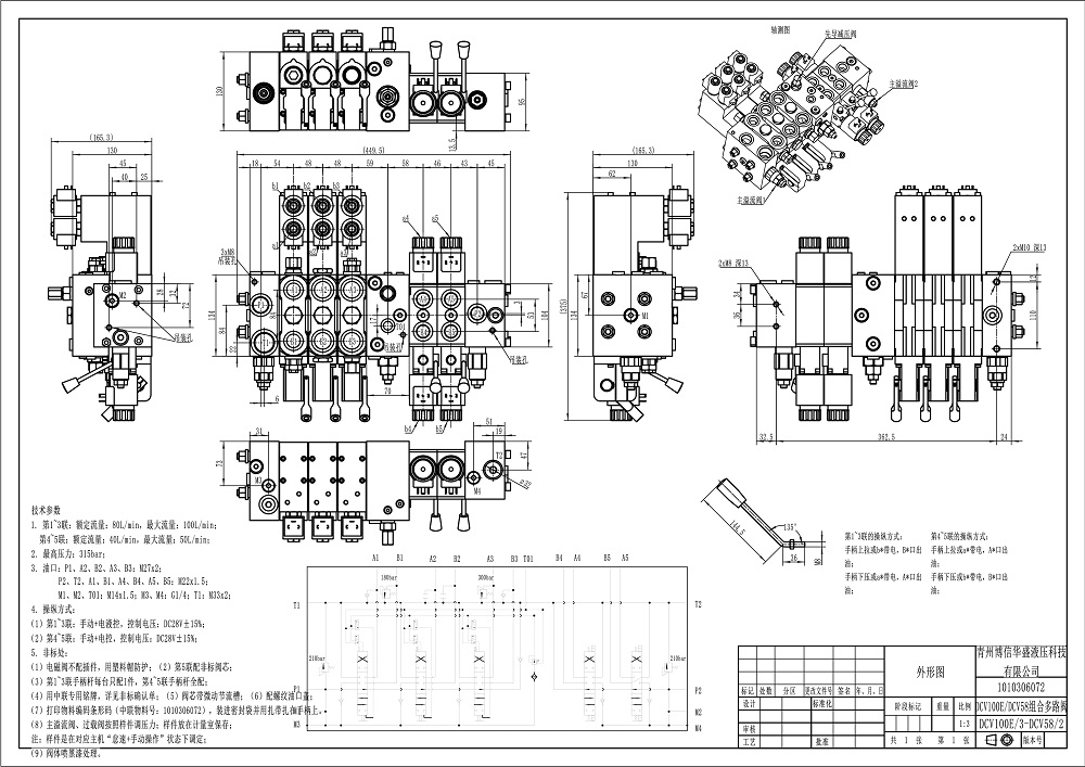 DCV100E 电磁 5路 分块式方向阀 drawing image