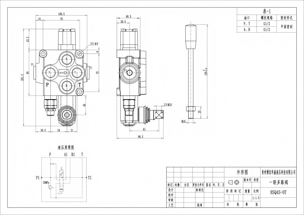 Q45 手控 1路 整体换向阀 drawing image