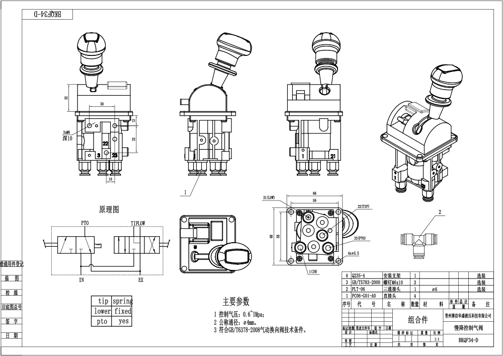BKQF34-A 手控 1路 气动控制阀 drawing image