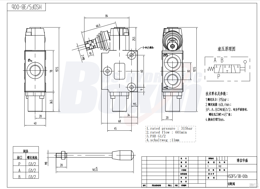 DF5-DKL 手控 1 联 分流阀 drawing image