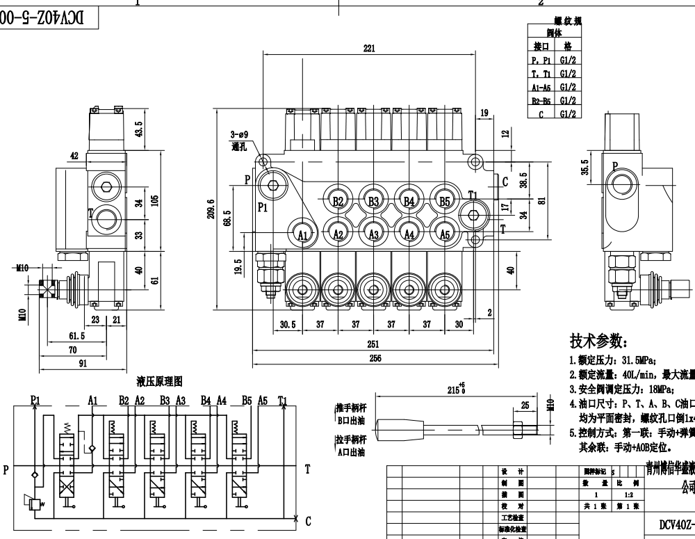 DCV40Z 手控 5 联 支腿控制阀 drawing image