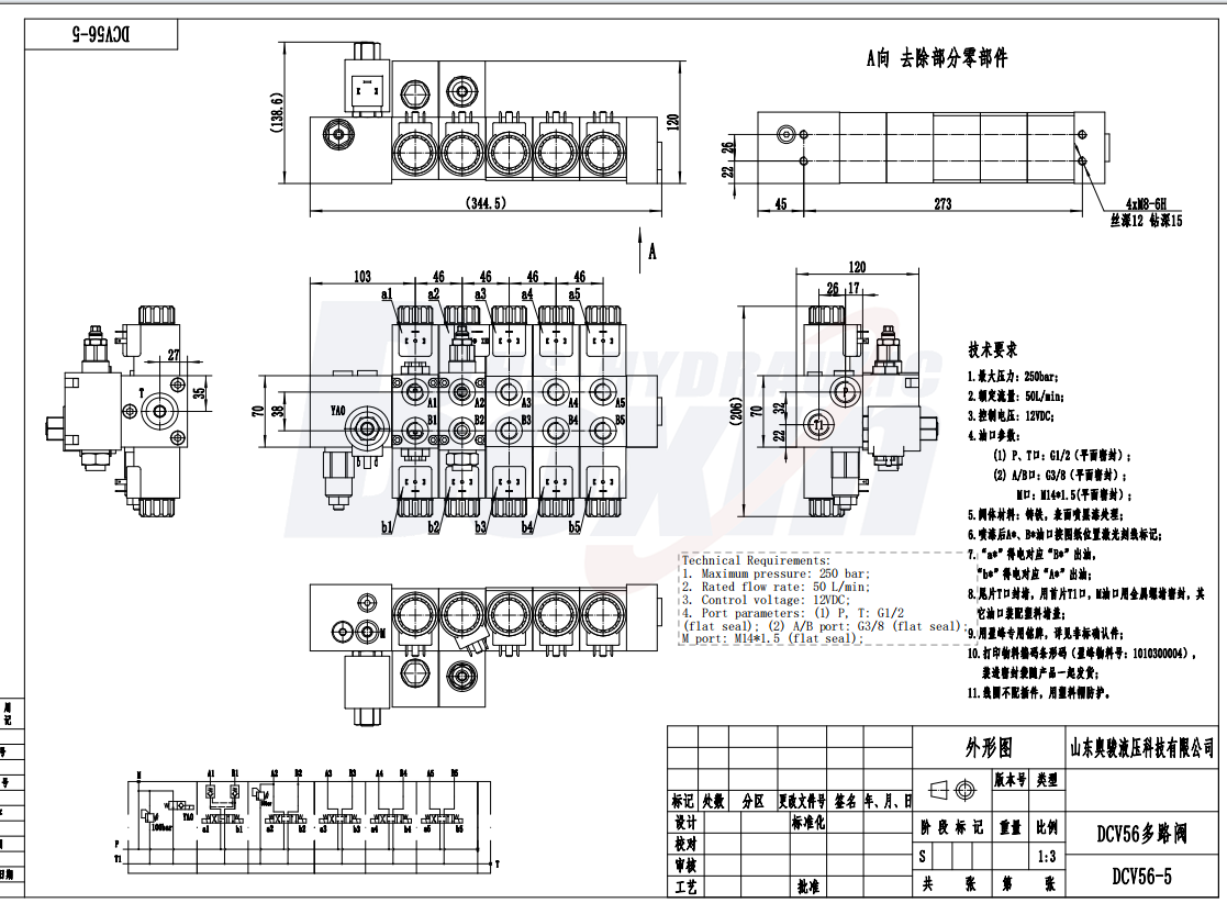 DCV56 电磁 5 联 分块式方向阀 drawing image