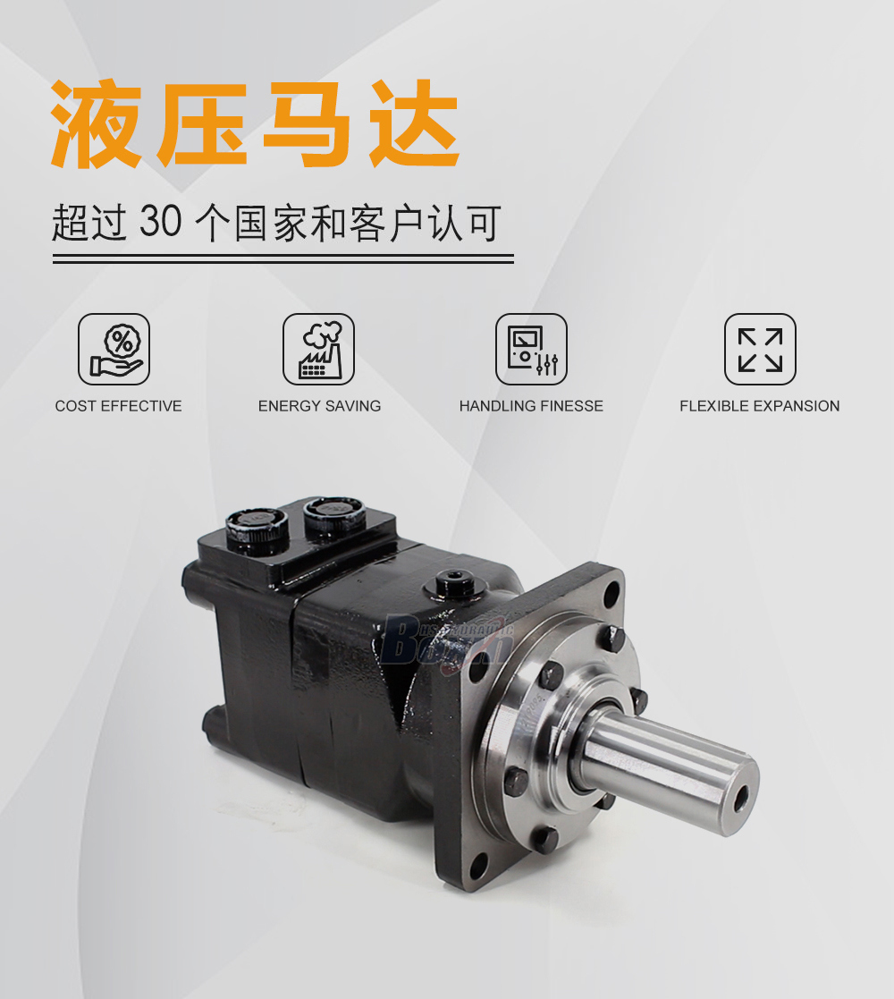 BMT400 400 毫升/转 125 升/分钟 液压马达