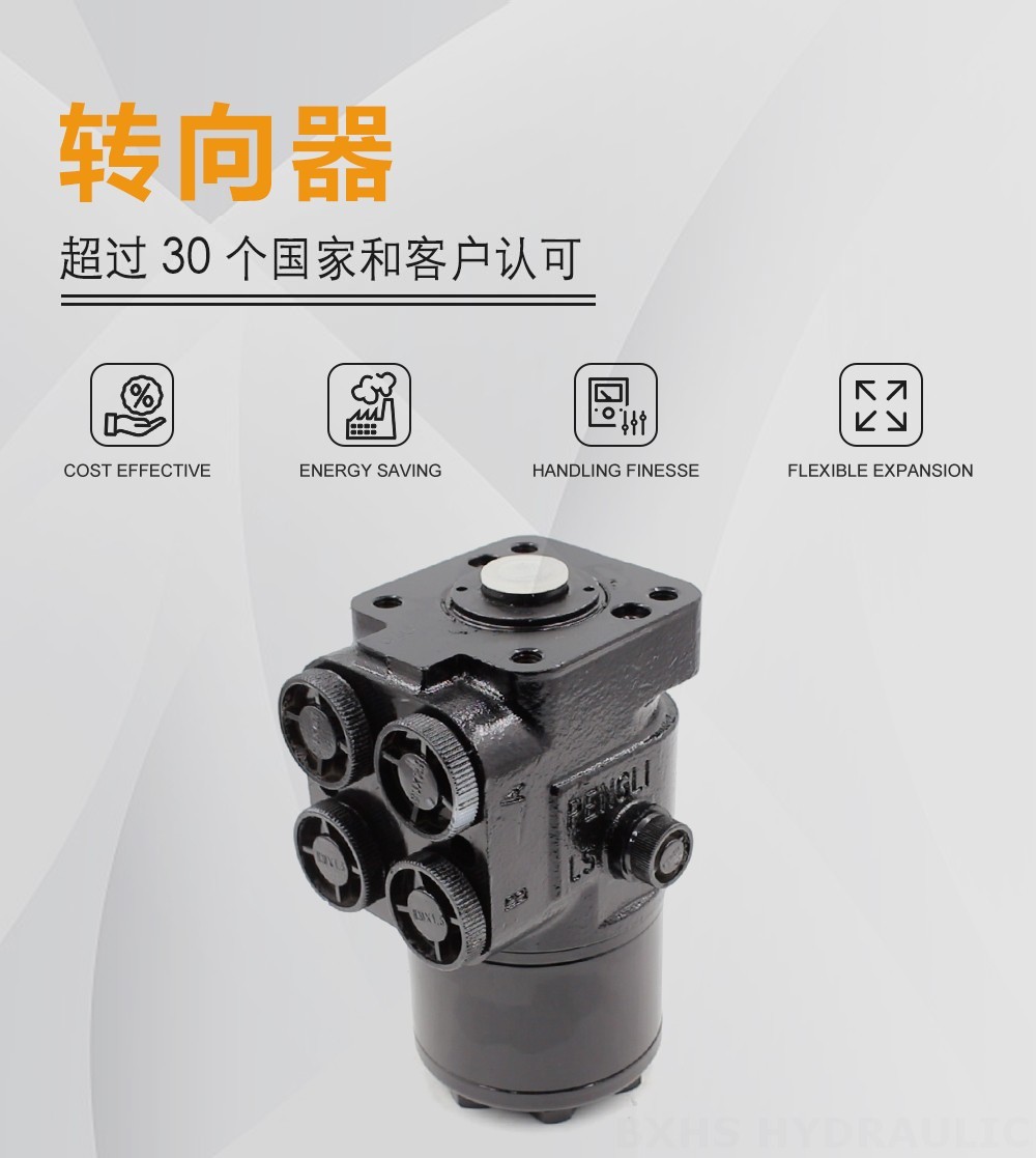 TLF-E640 640 ml/r 48 L/min 转向单元