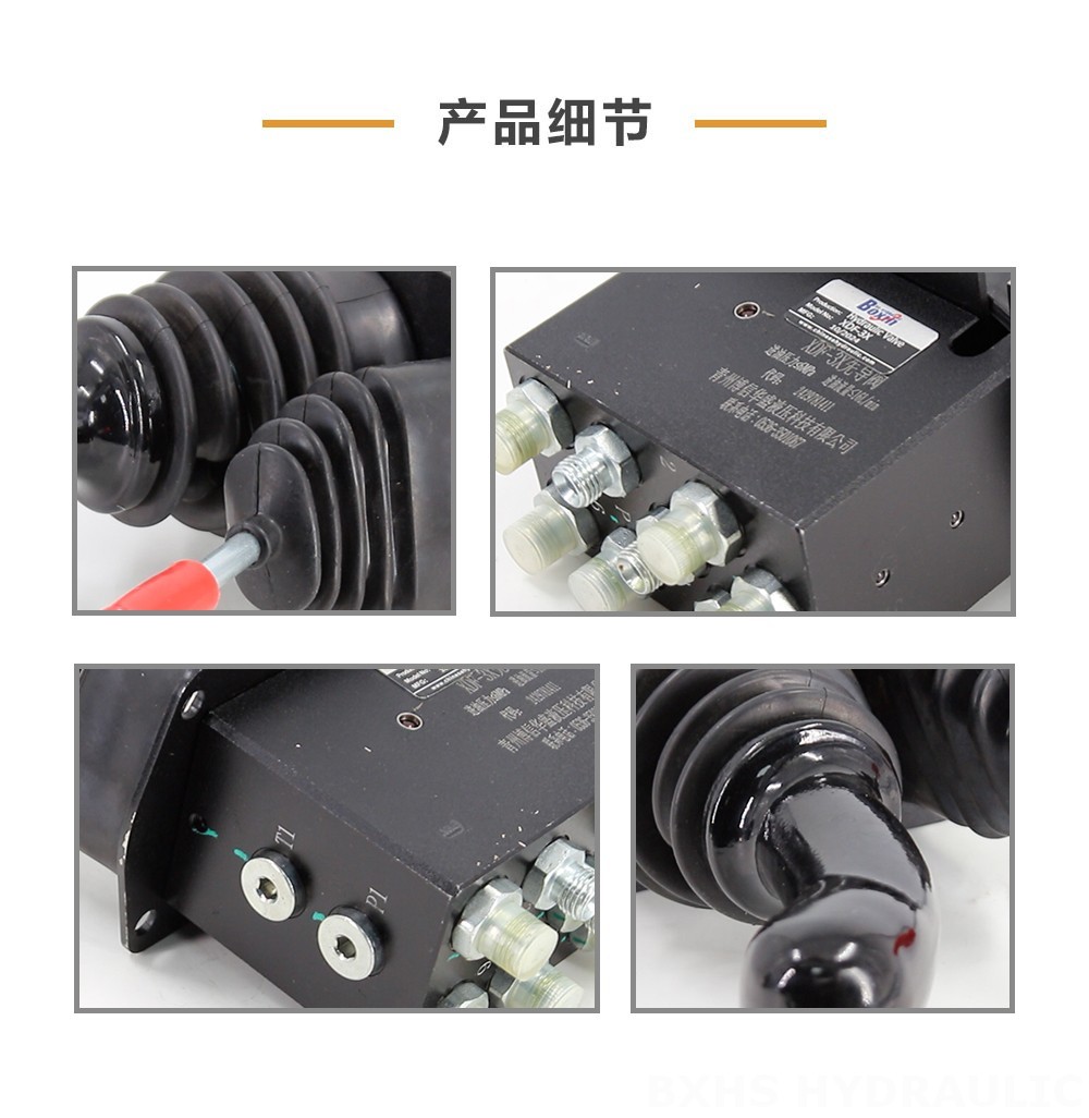 XDF-3X 液压和手动 2路 液压操纵杆